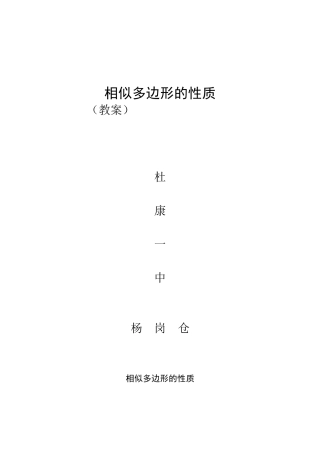 相似多边形的性质