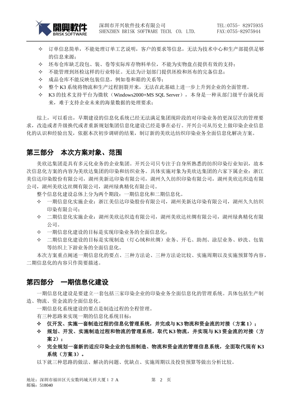 开兴美欣达信息化建设方案_第2页