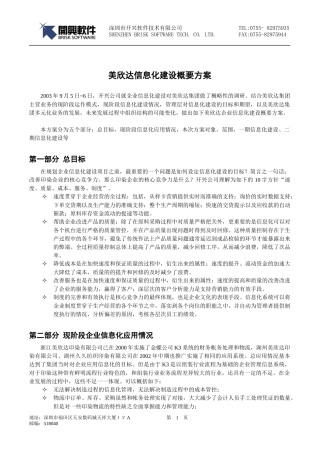 开兴美欣达信息化建设方案