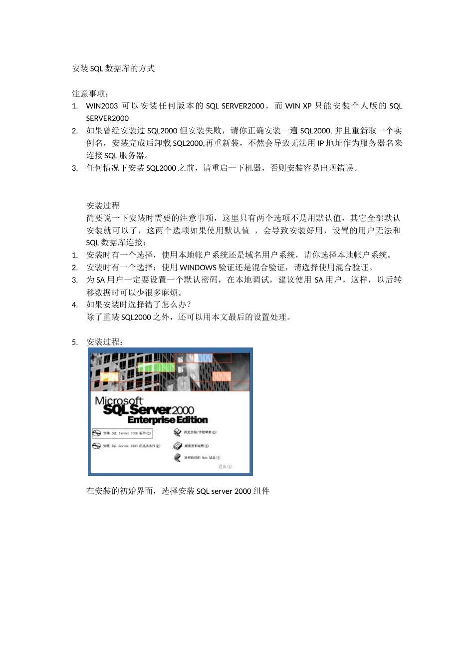 安装SQL数据库的方式介绍_第1页