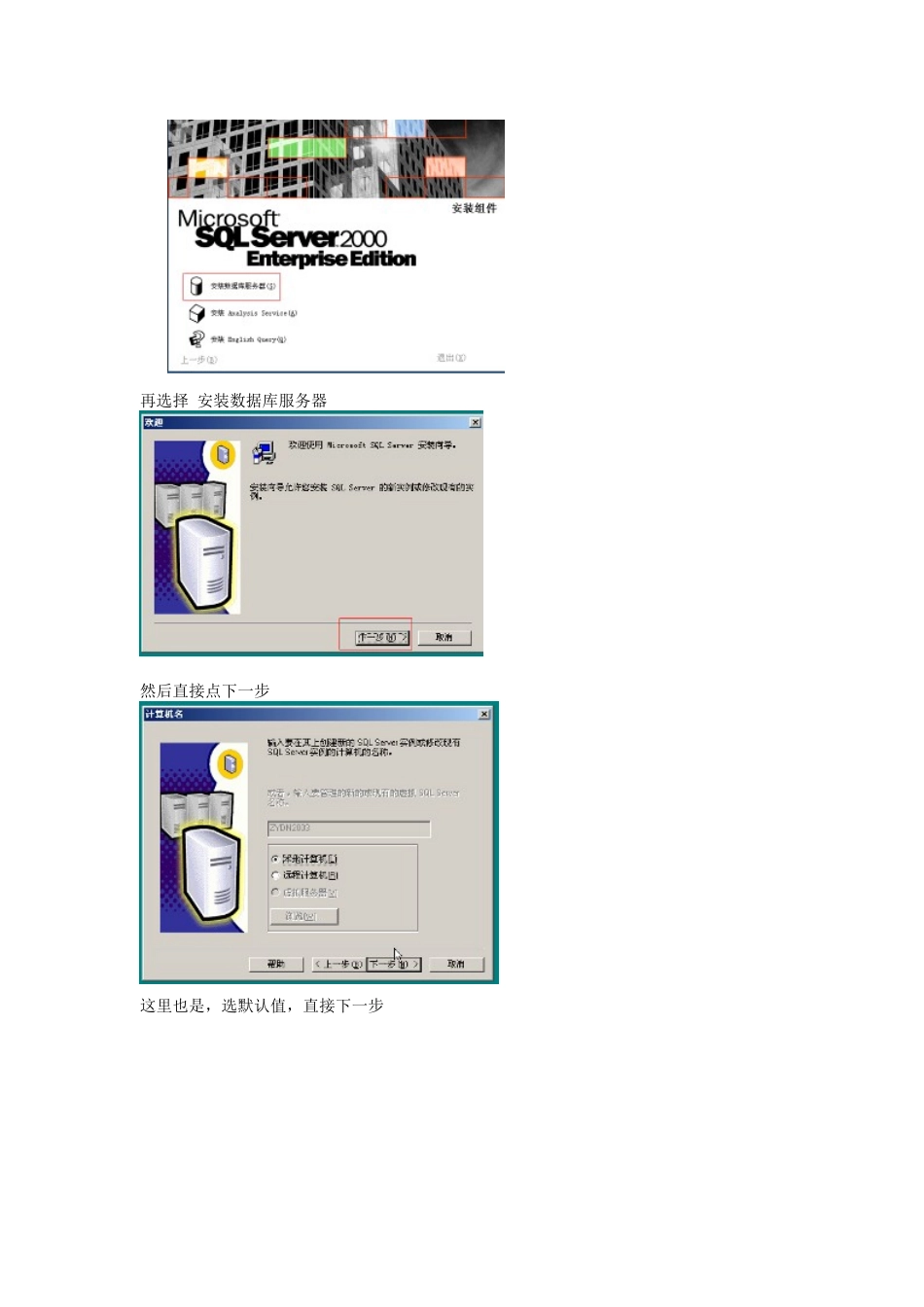 安装SQL数据库的方式介绍_第2页