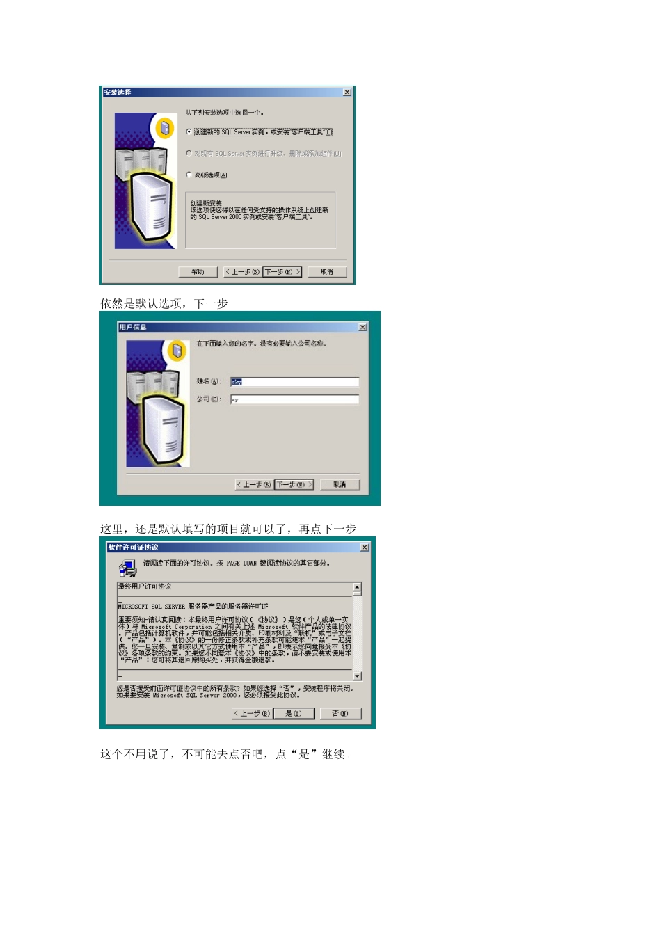 安装SQL数据库的方式介绍_第3页