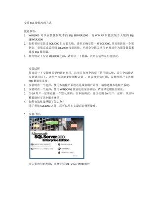 安装SQL数据库的方式介绍