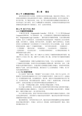 hasuploaded_基于西门子plc的液位水槽控制装置