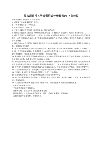 关于微课程设计给教师的17条建议