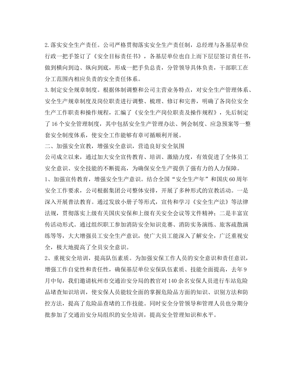 《安全管理文档》之年度安全生产工作总结2_第2页