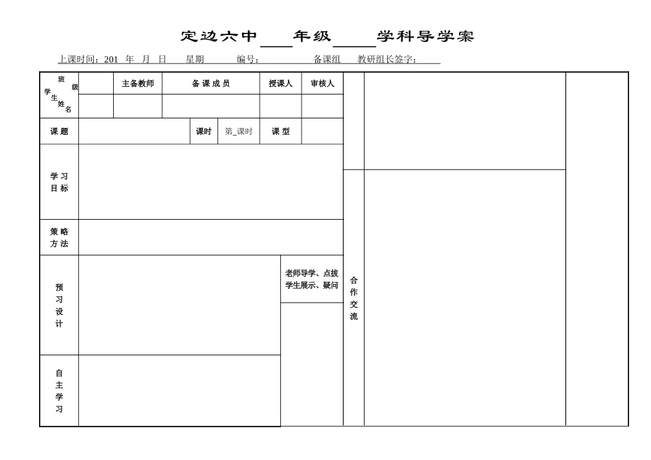 学科导学案空白模板_第1页