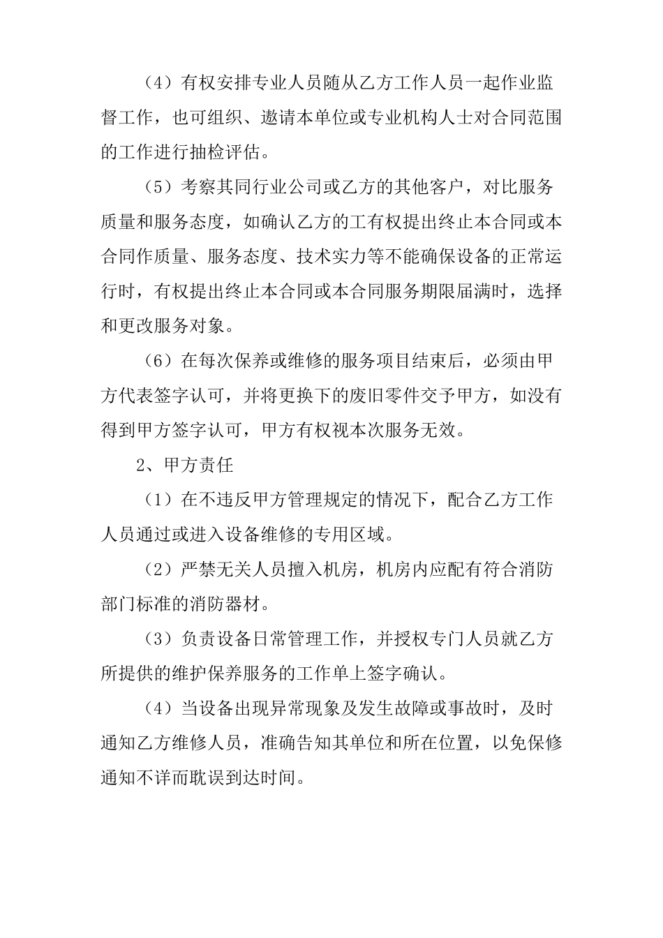 太阳能集中供热维修合同_第3页