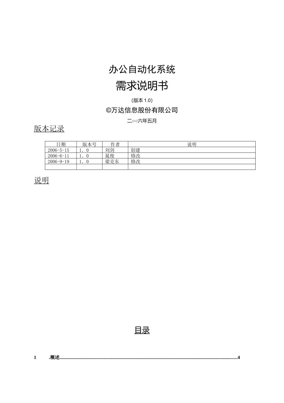 办公自动化系统需求说明书_第1页