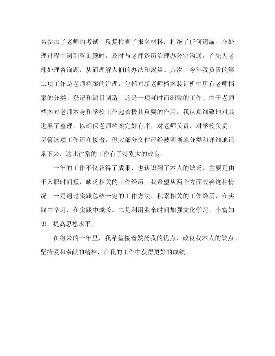 高校人事工作参考总结推荐_第2页