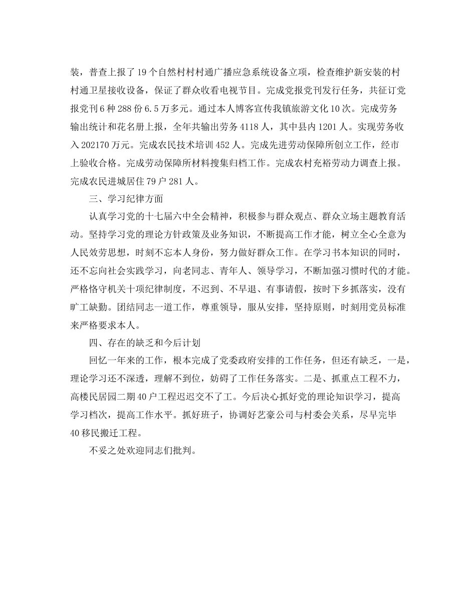 乡镇干部个人工作参考总结范文（通用）_第2页