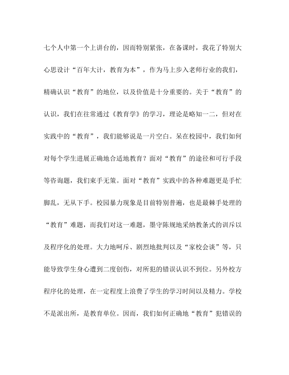 师范院校学生实习参考总结（通用）_第2页