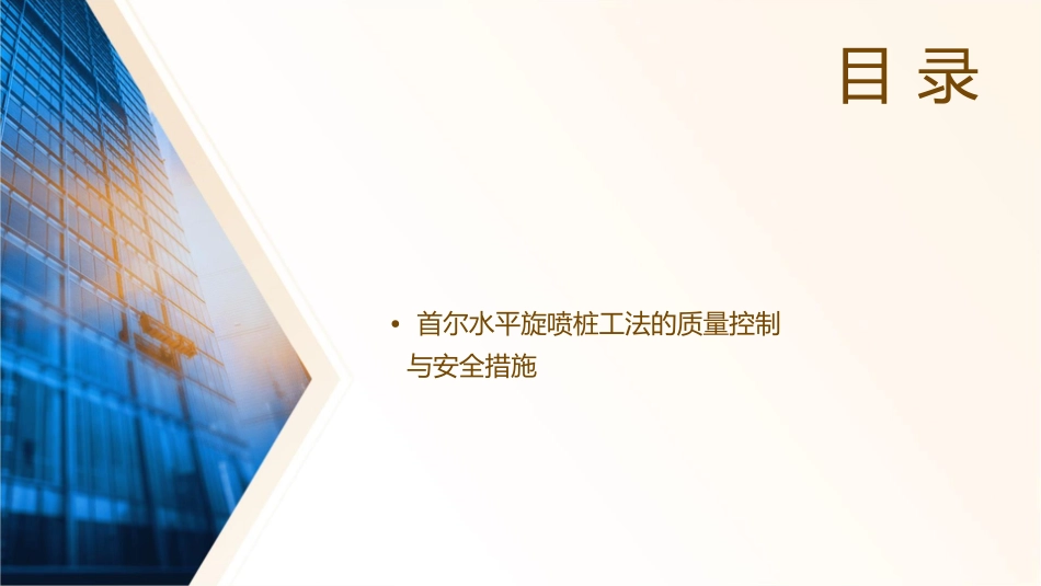 首尔水平旋喷桩工法简介教学课件_第2页