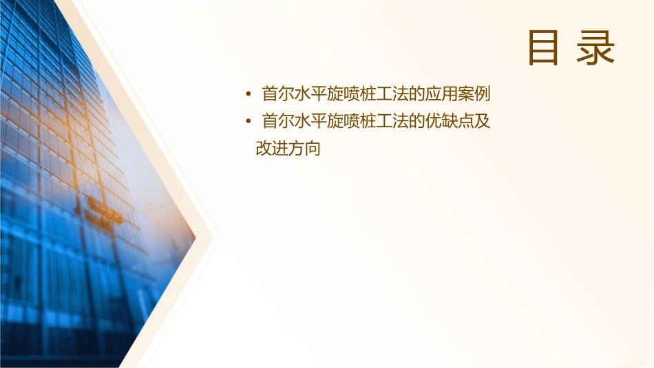 首尔水平旋喷桩工法简介教学课件_第3页