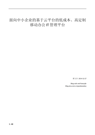采用自动化技术开发的高定制低成本的未来云办公平台百