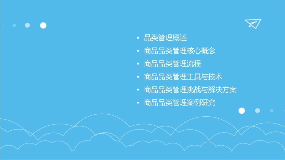 连锁药店商品品类管理概述课件_第2页