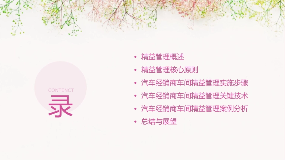 汽车经销商车间精益管理导入手册课件_第2页