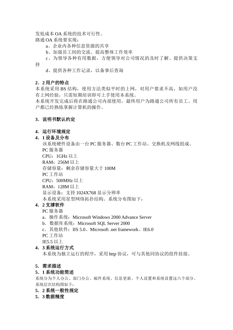 OA需求分析书样本_第2页