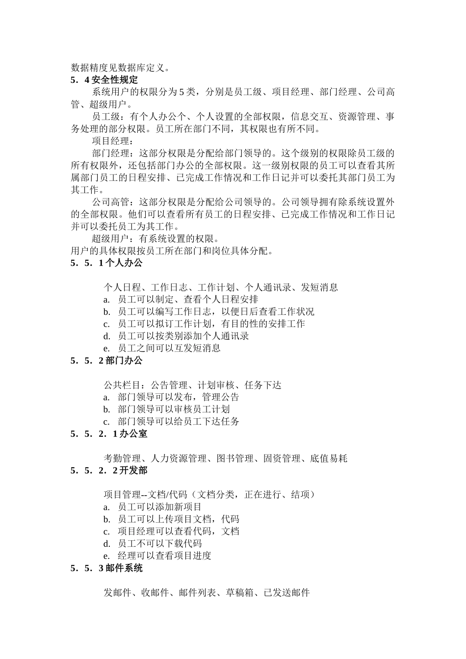 OA需求分析书样本_第3页