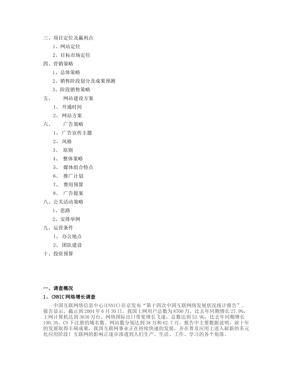“好健康”网站策划报告_第2页