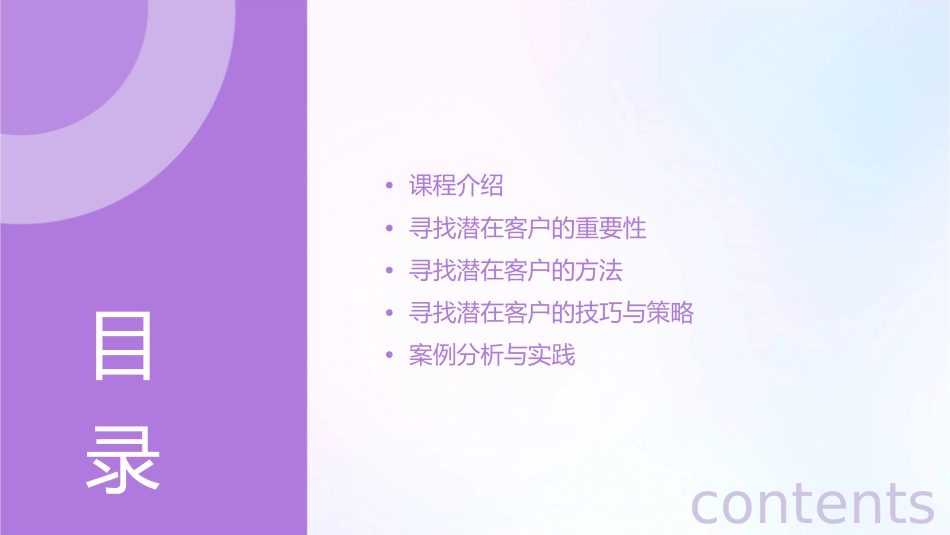 模块三寻找潜在客户课件_第2页