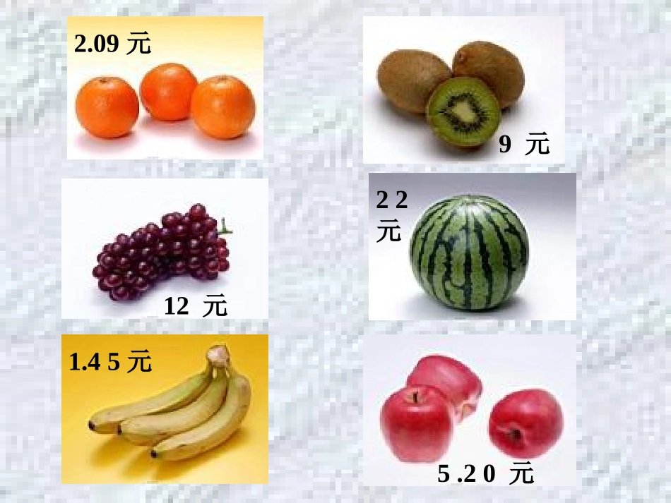 _小数的初步认识_第2页