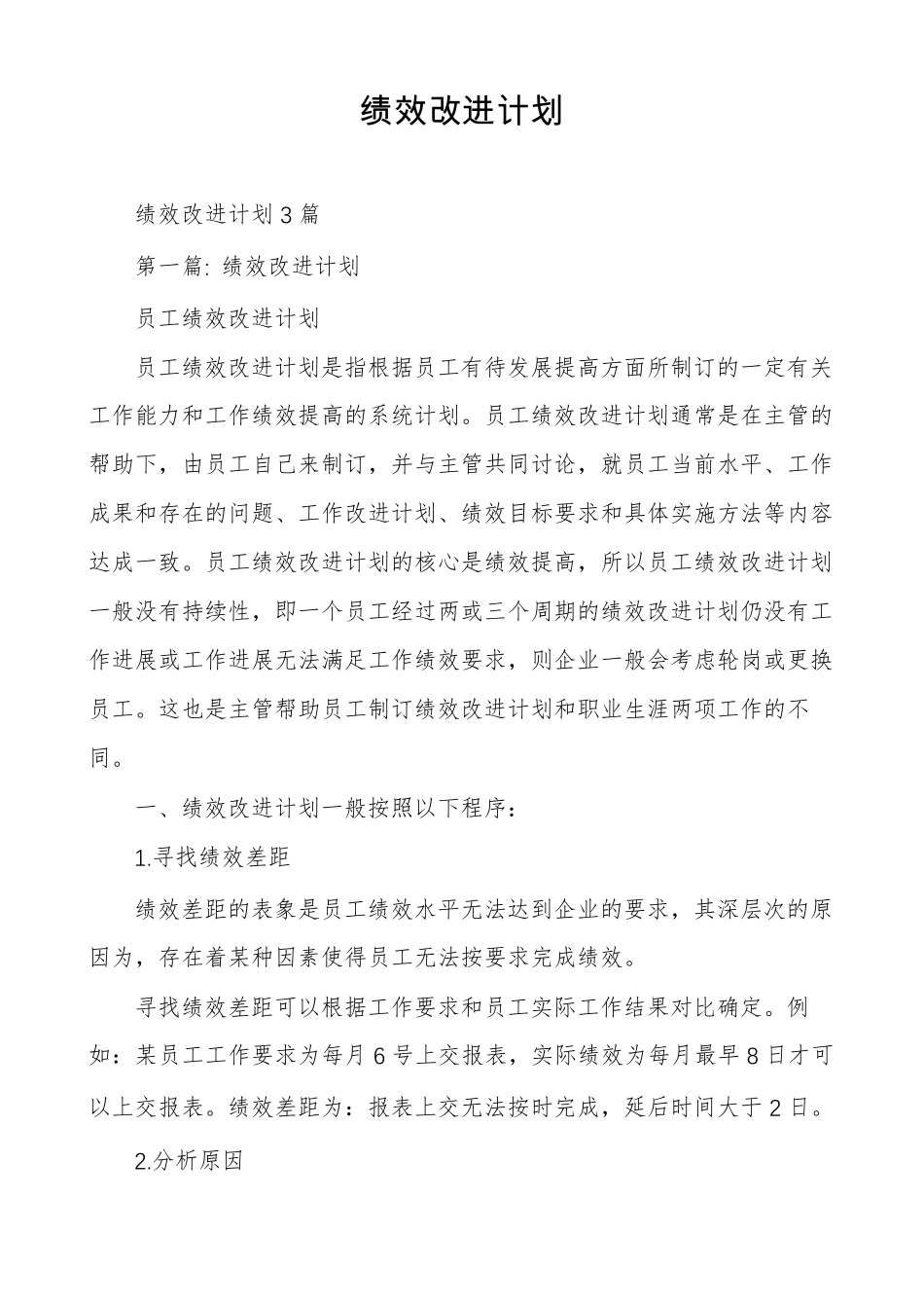 绩效改进计划_第1页