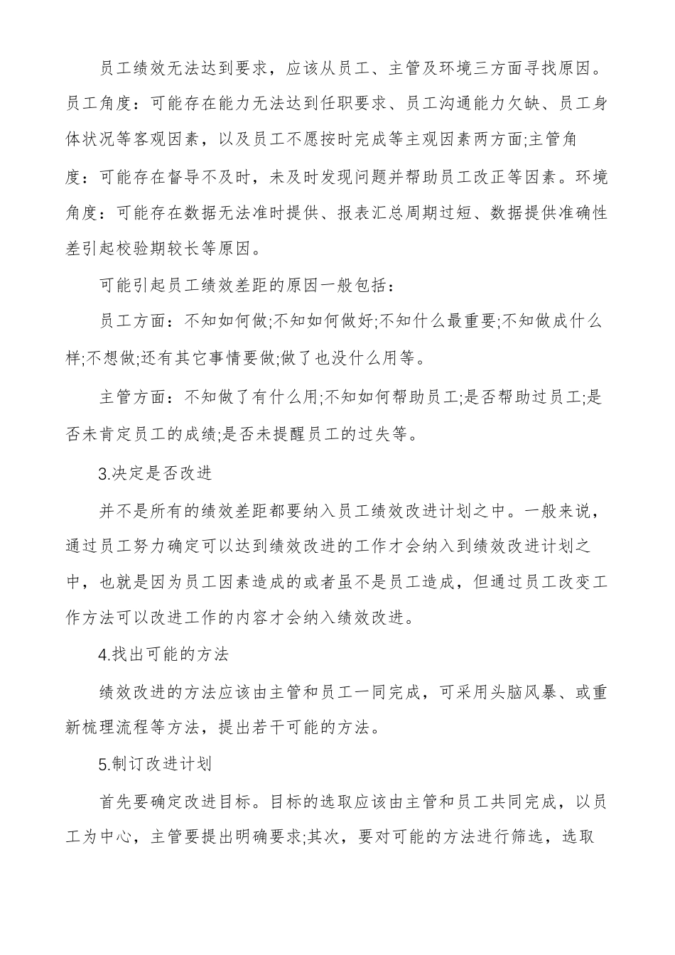 绩效改进计划_第2页
