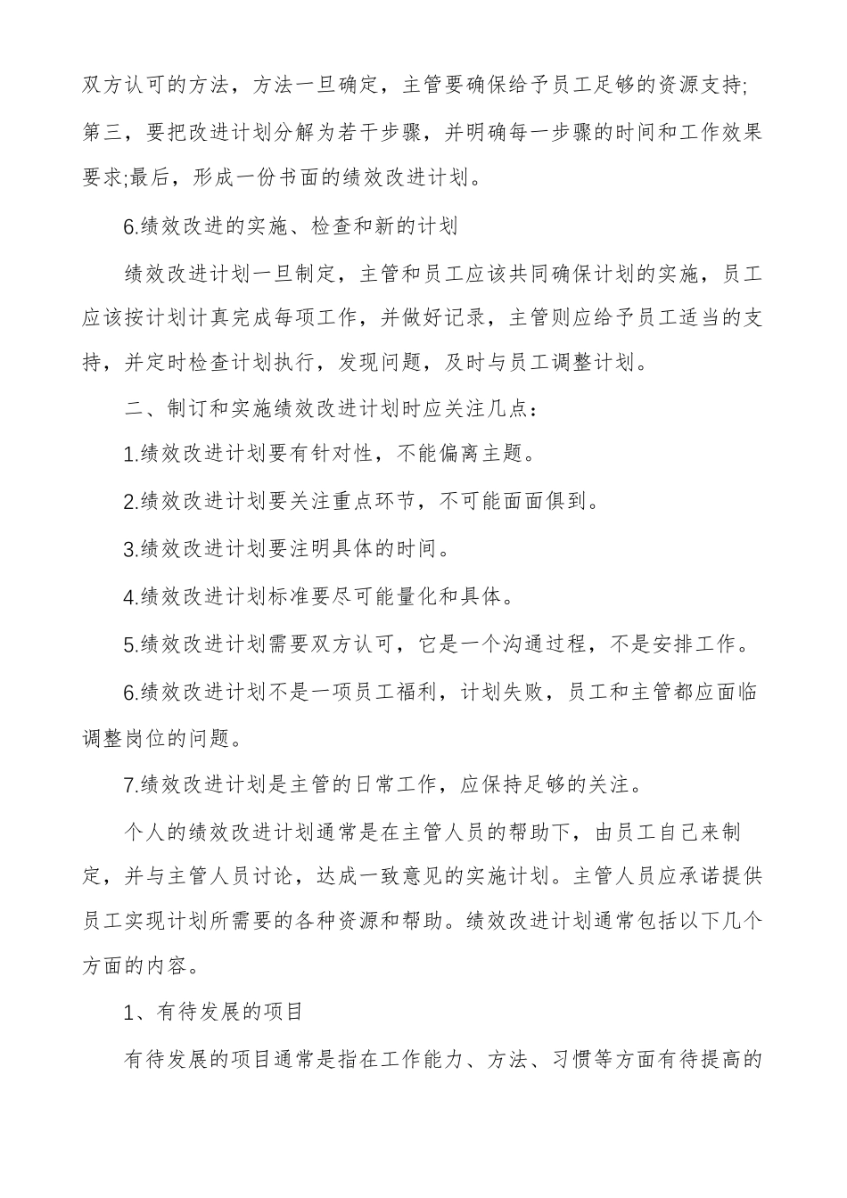 绩效改进计划_第3页