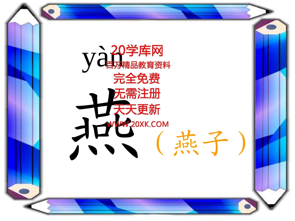 燕子妈妈笑了_第3页