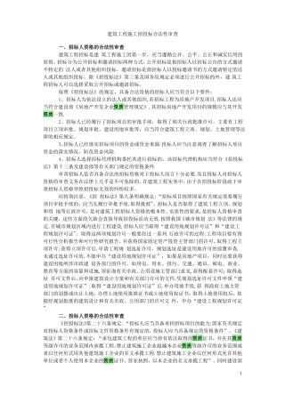 建筑工程施工招投标合法性审查