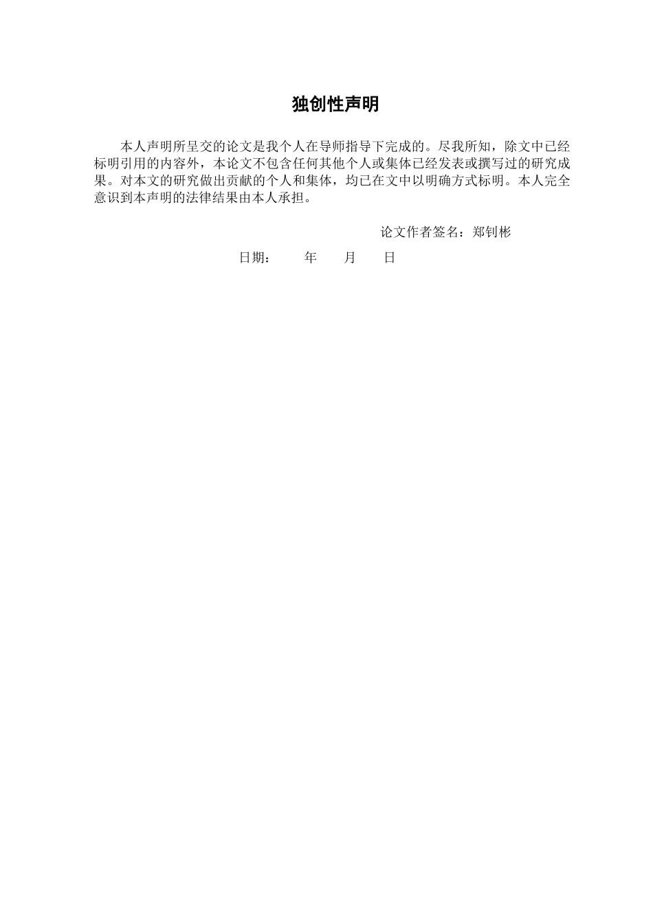 论文(信息安全防范技术)2_第2页