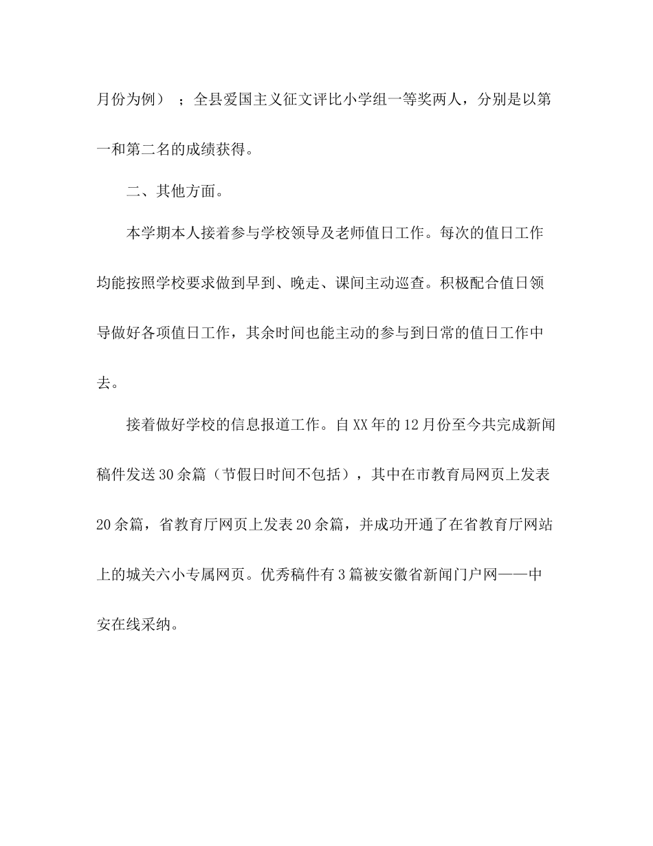 六年级语文教师兼班主任工作参考总结（通用）_第3页