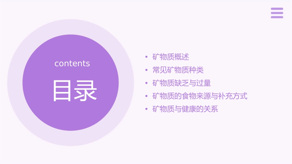 营养学基础(矿物质)教学课件_第2页