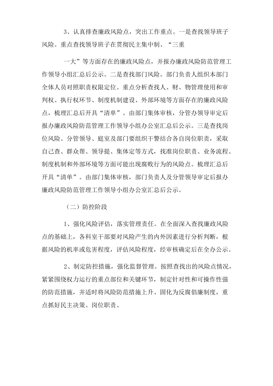 强化风险防控措施工作方案_第3页