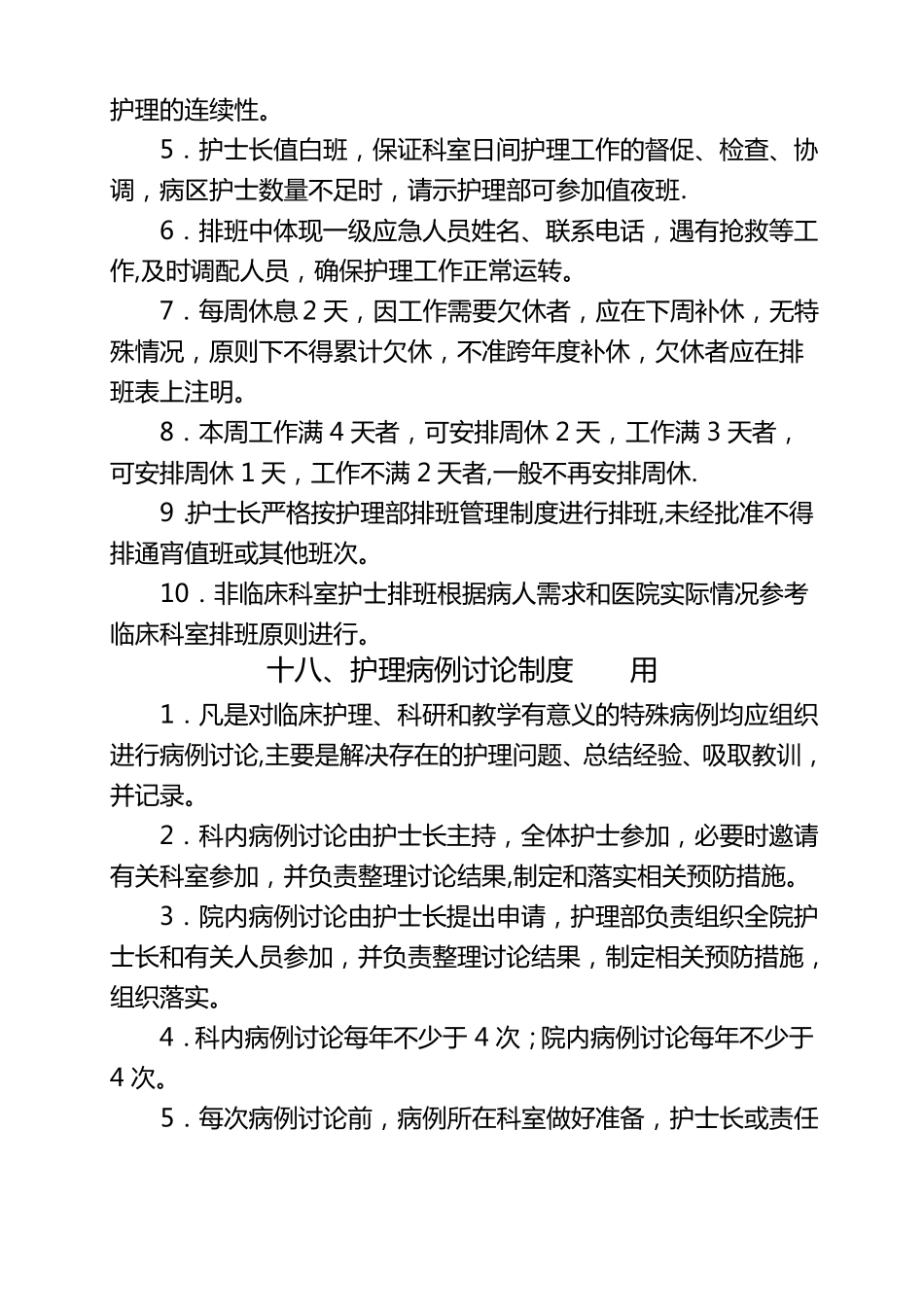 护理人员职业安全防护制度_第3页