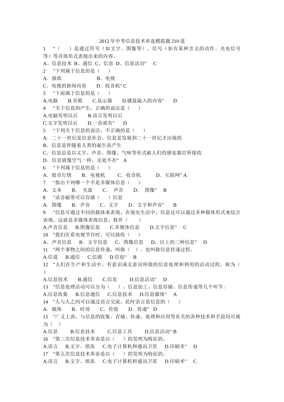 X年中考信息技术单选模拟题道_第1页