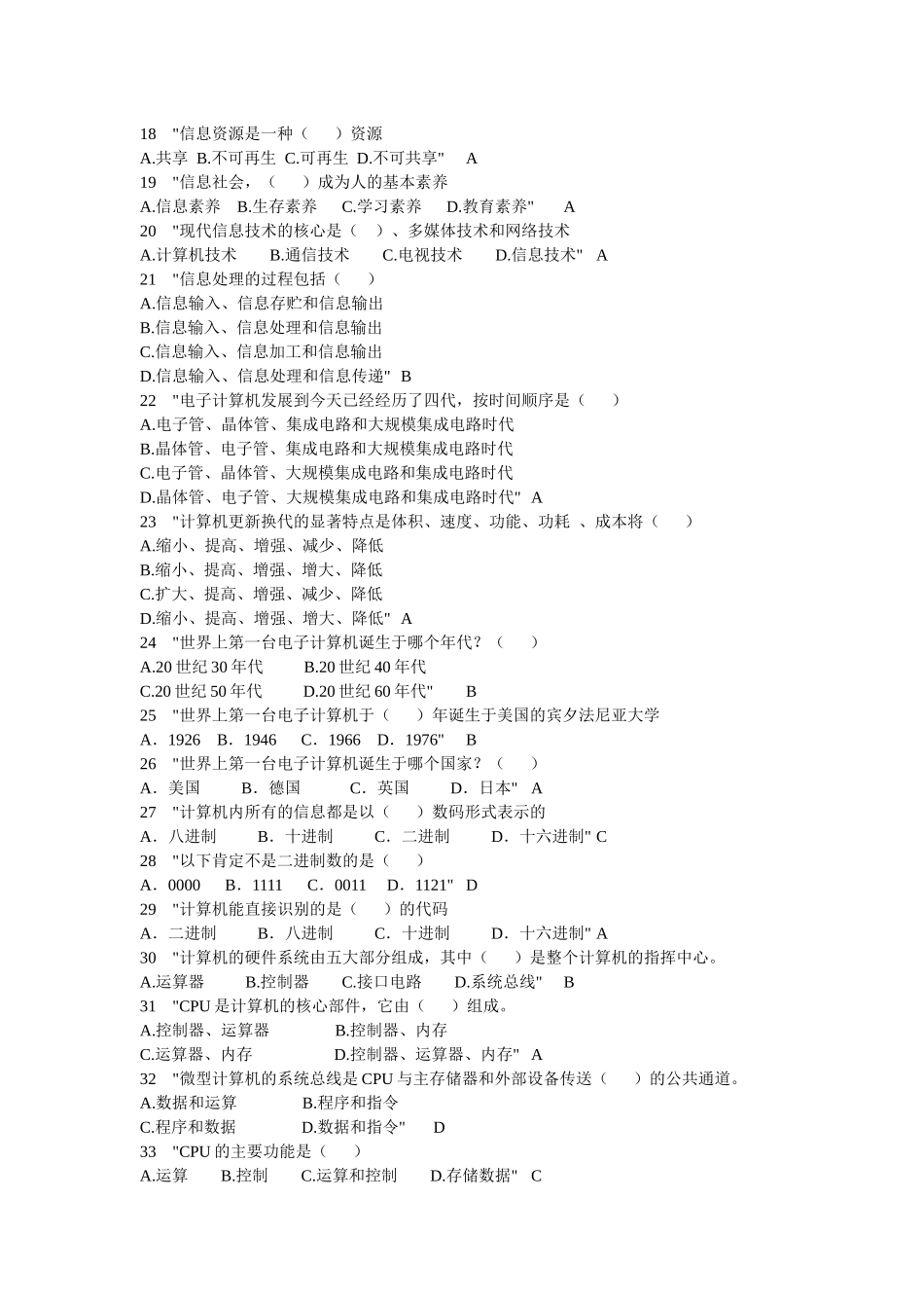 X年中考信息技术单选模拟题道_第2页