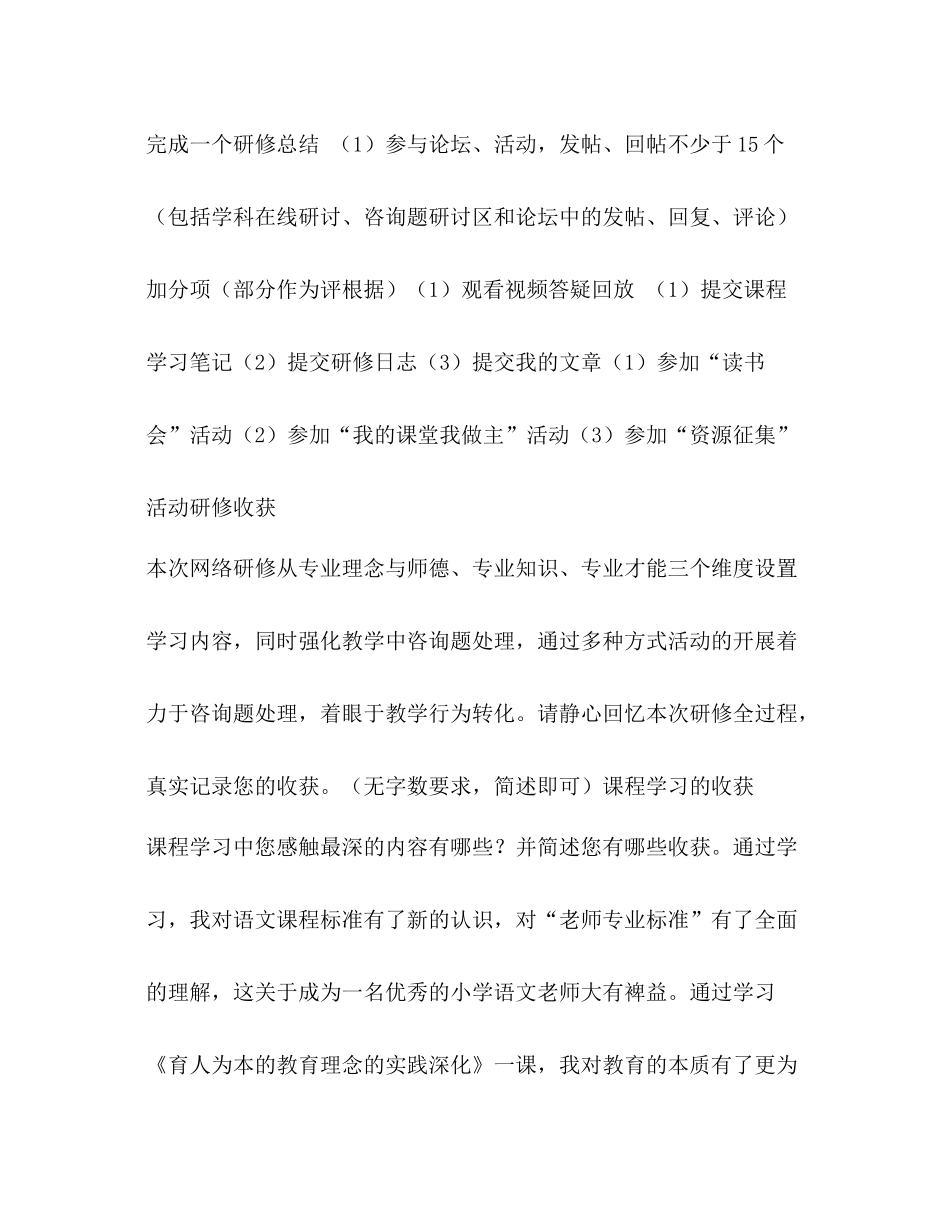 小学语文教师远程网络研修参考总结（通用）_第2页
