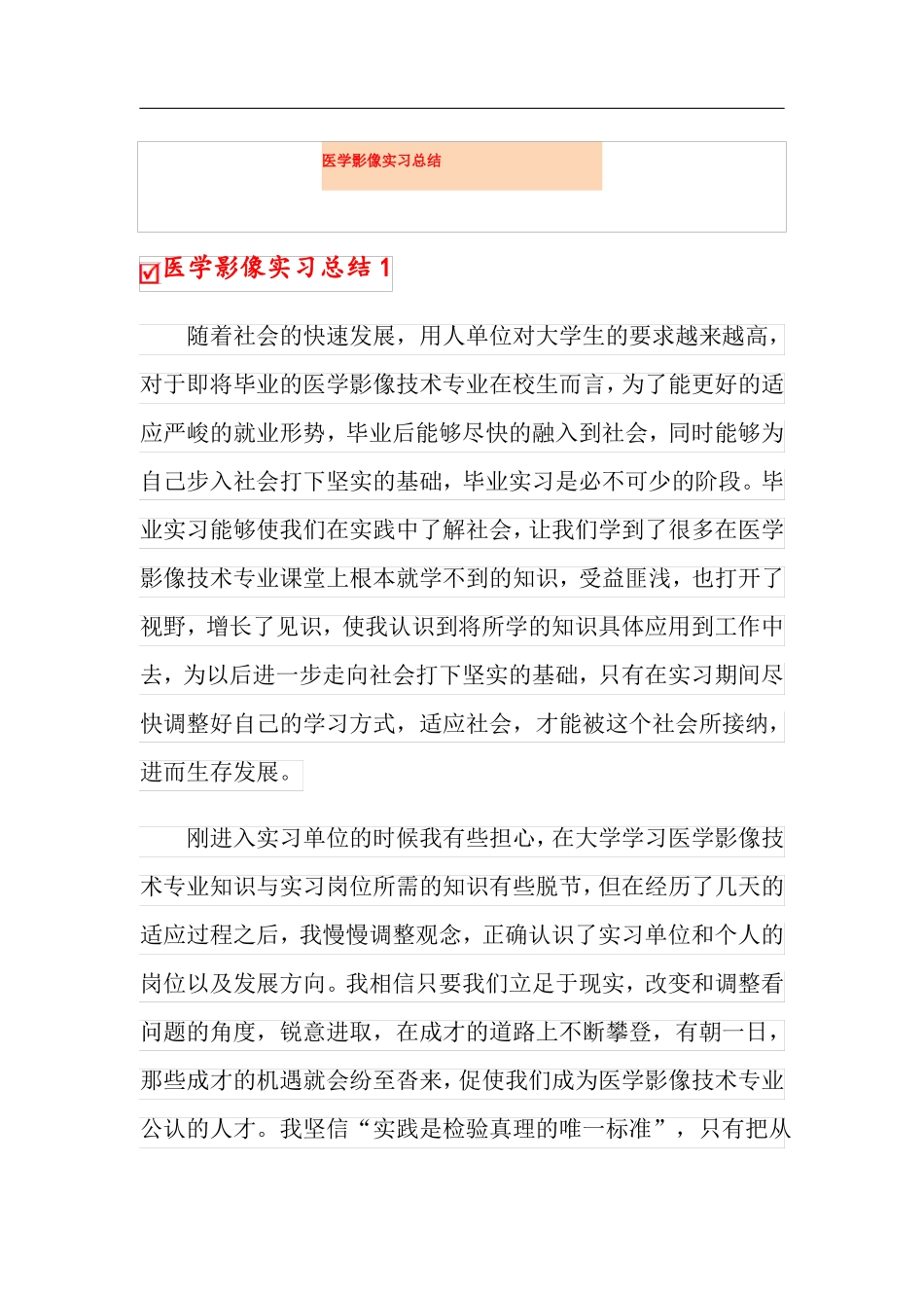 医学影像实习总结_第1页