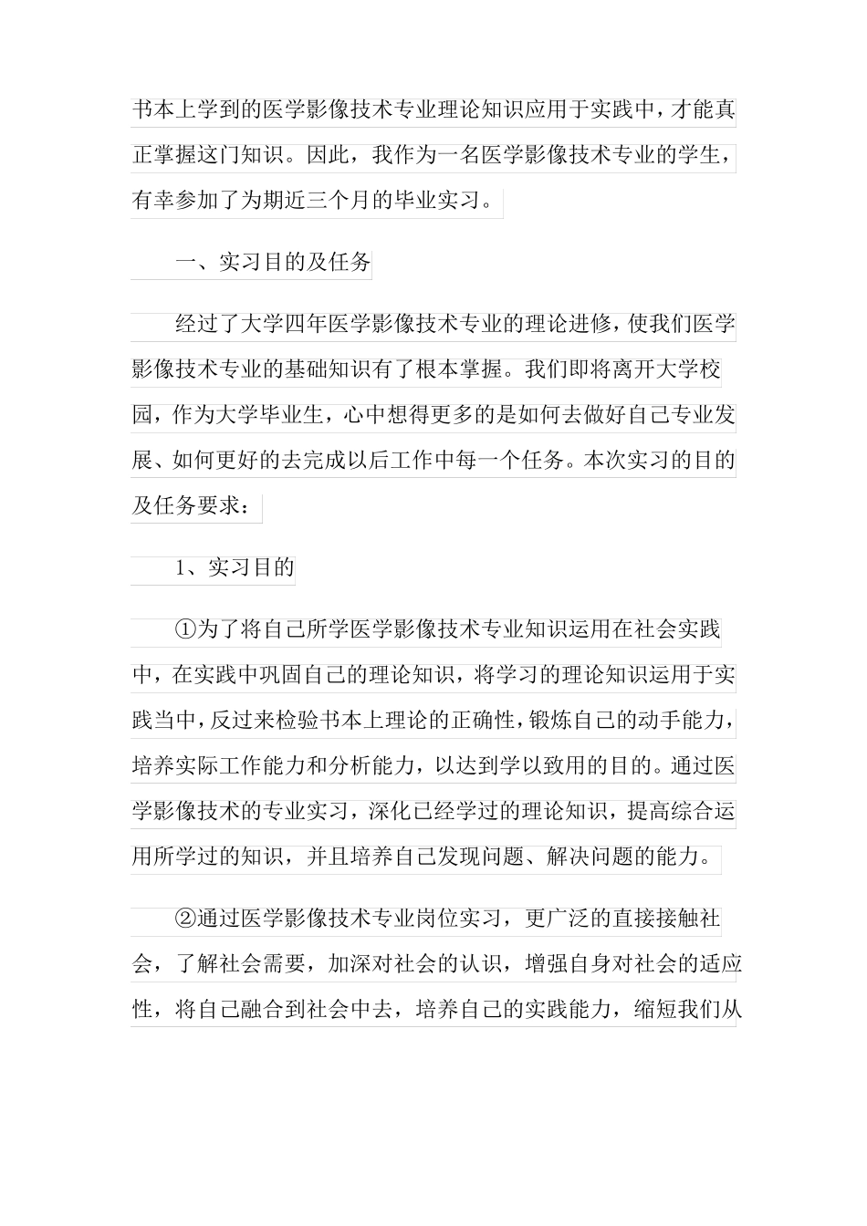 医学影像实习总结_第2页