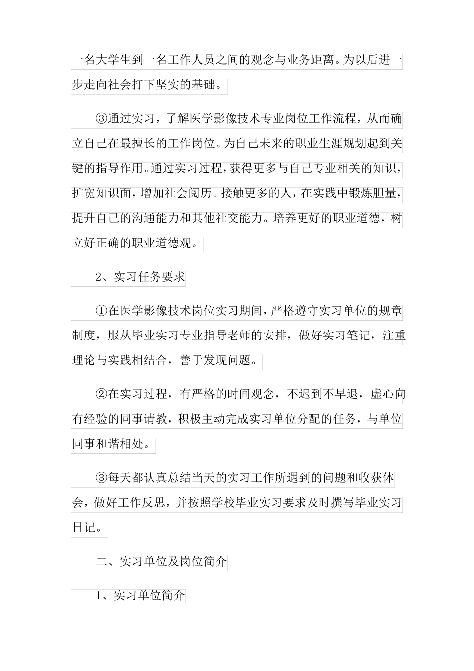 医学影像实习总结_第3页
