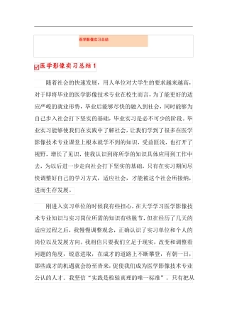 医学影像实习总结