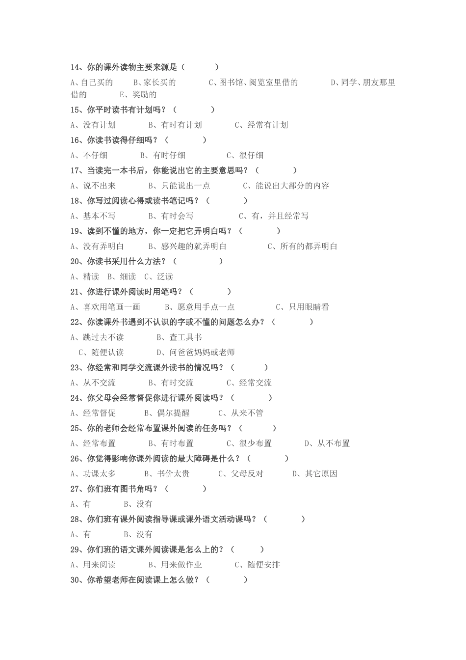 小学生阅读兴趣调查表_第2页