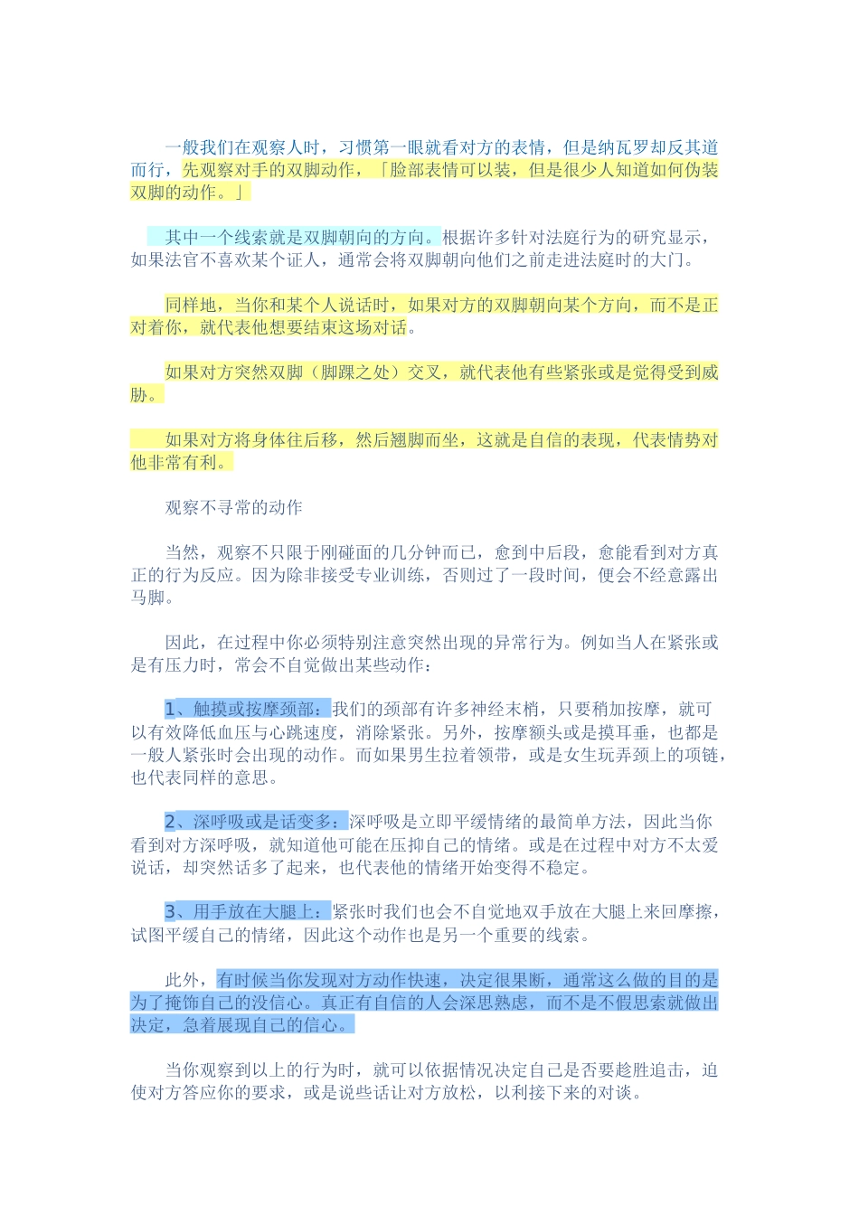 FBI教你阅人术_第2页