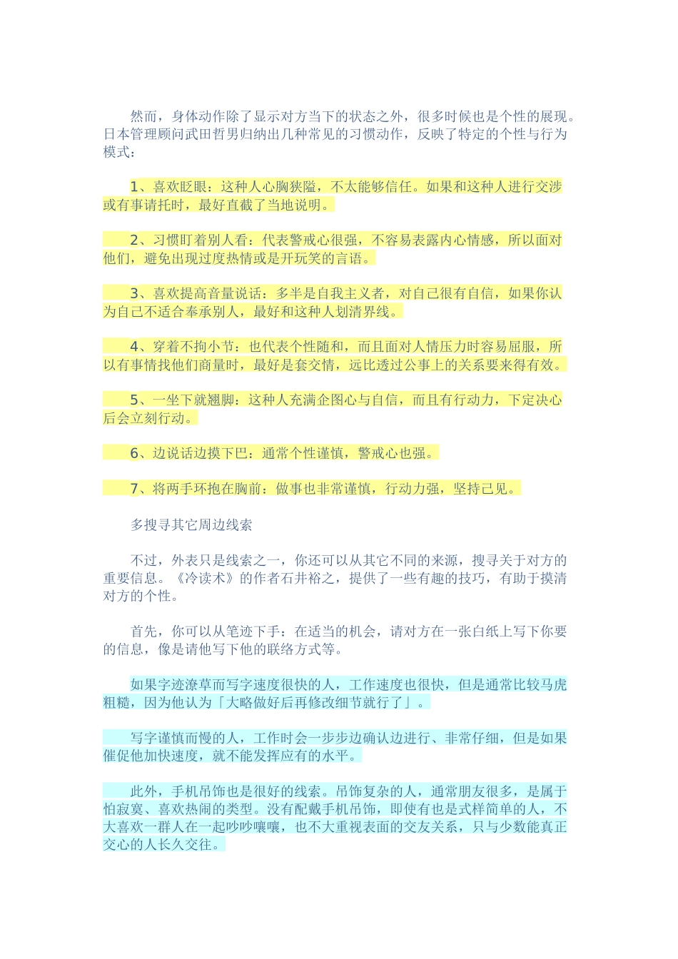 FBI教你阅人术_第3页