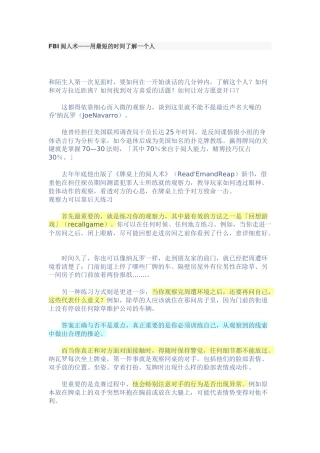 FBI教你阅人术