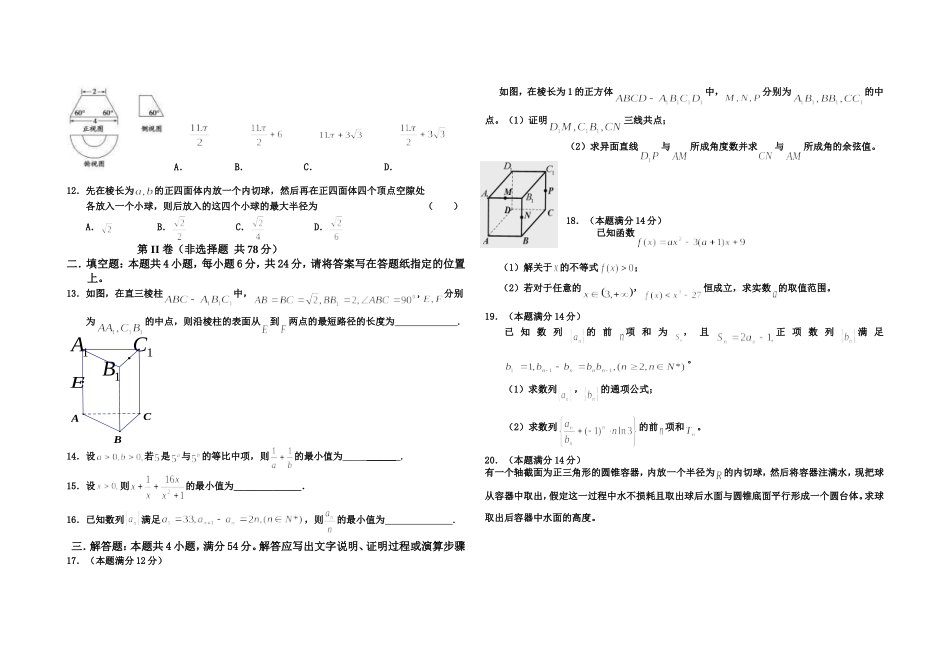 月考试题201468(修改稿)(1)_第2页