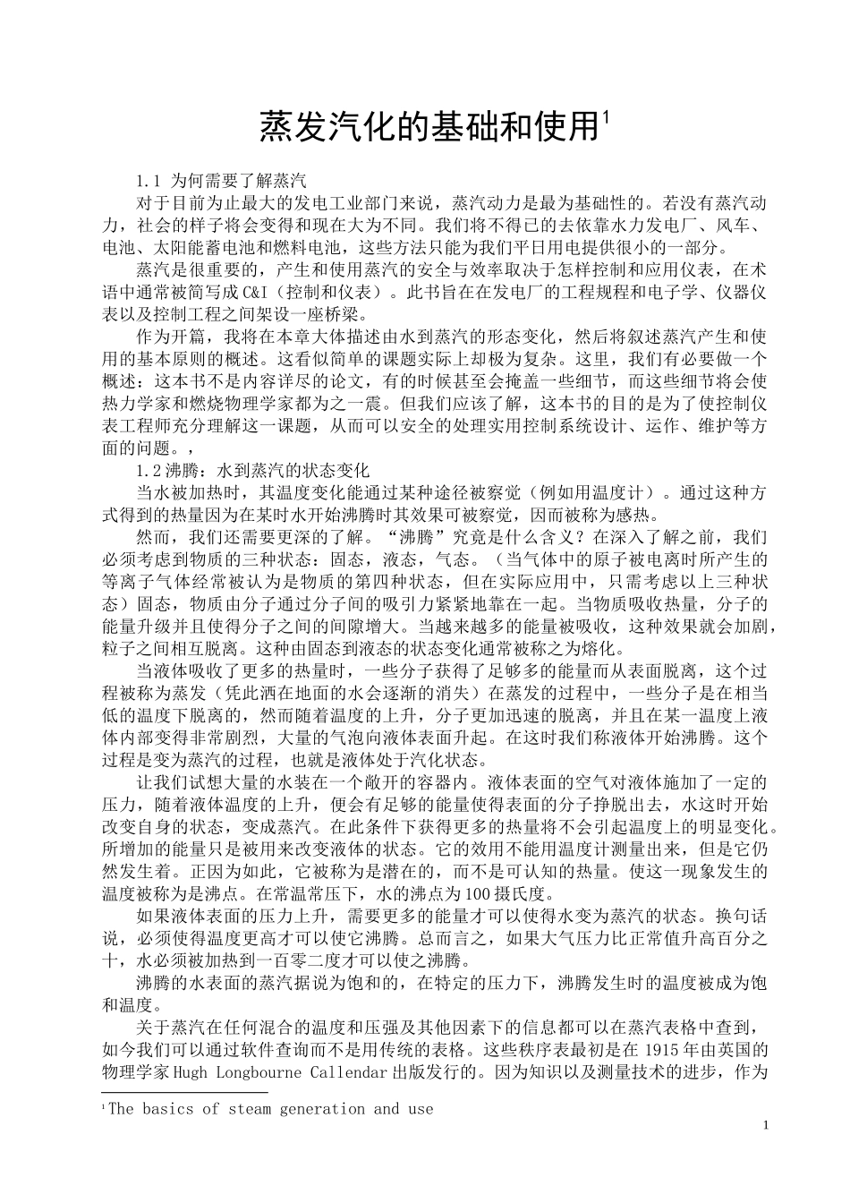 火电厂自动化 电气自动化毕业设计外文翻译_第2页