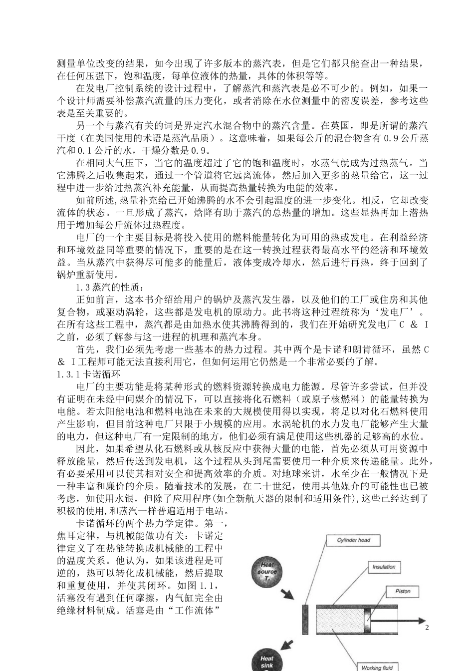 火电厂自动化 电气自动化毕业设计外文翻译_第3页